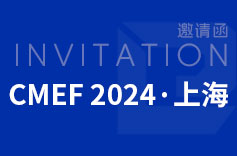 2024年上海CMEF(医博会)，荔枝AV污在线观看欢迎您来访